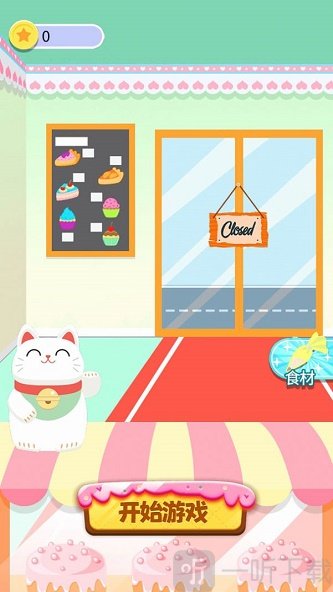 甜品大亨