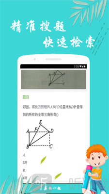 搜题帮手