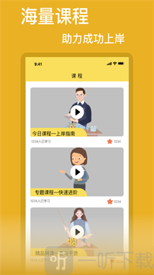 考公