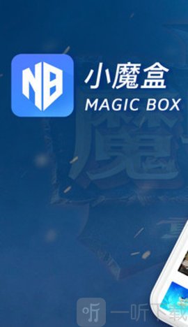 小魔盒