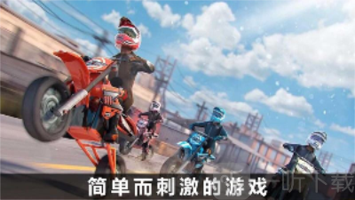 火爆极速骑行