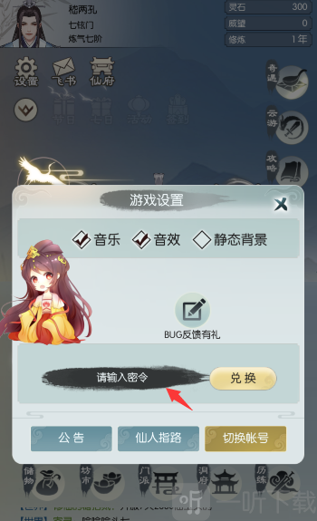 无极仙途11月10日礼包码是什么 11月10日礼包码介绍