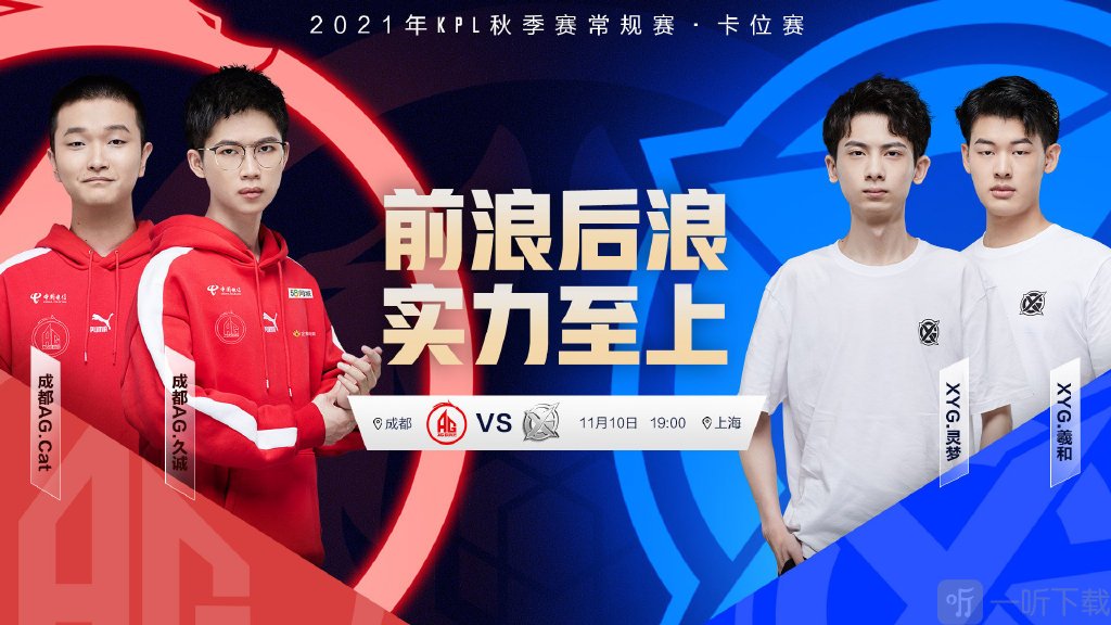 KPL秋季赛11月10日赛程 2021KPL秋季赛卡位赛11.10赛程