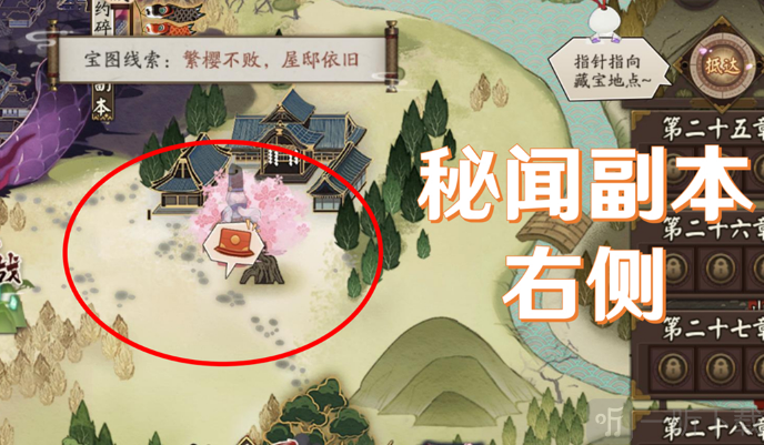 阴阳师猿蟹大作战第一天宝藏位置 宝图线索繁樱不败屋邸依旧在哪