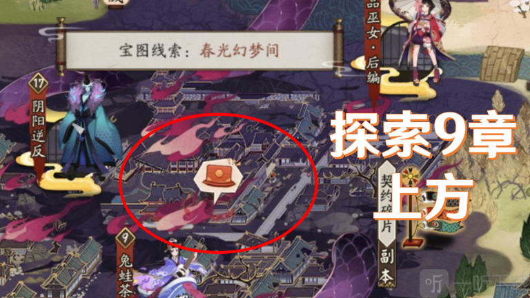 阴阳师猿蟹大作战第一天宝藏位置 宝图线索繁樱不败屋邸依旧在哪