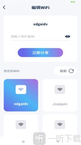 一键快联WiFi