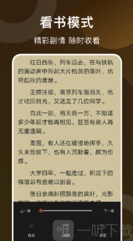 看书神器阅读