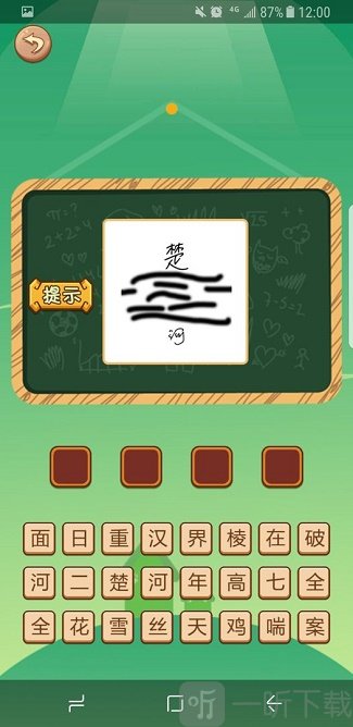 识图猜成语