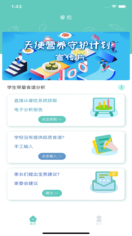 睿吃