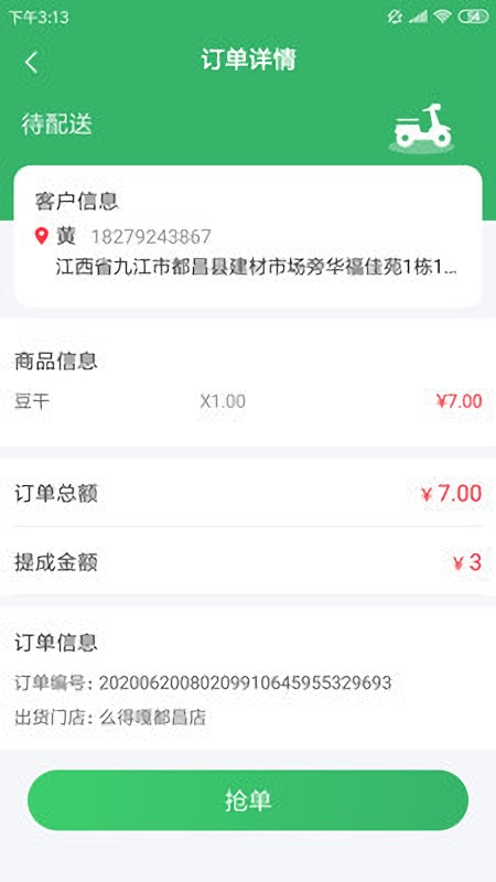 么得嘎骑手端
