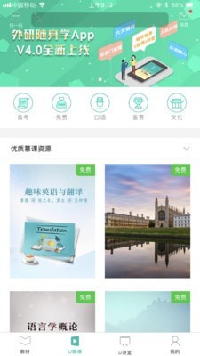 外研隨身學
