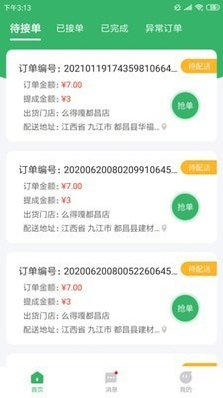么得嘎骑手端