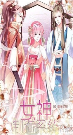 女神漫画网app