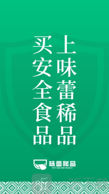 味蕾稀品