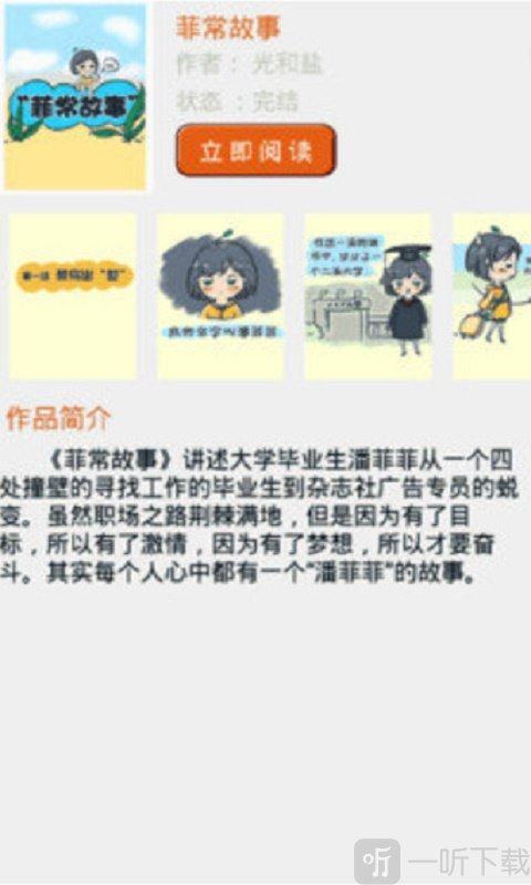 漫享漫画