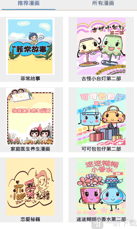 漫享漫画