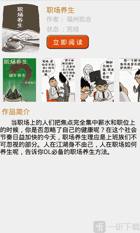 漫享漫画