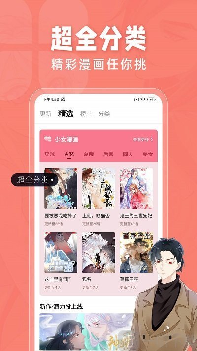 漫画迷app