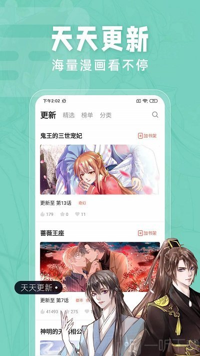 漫画迷app