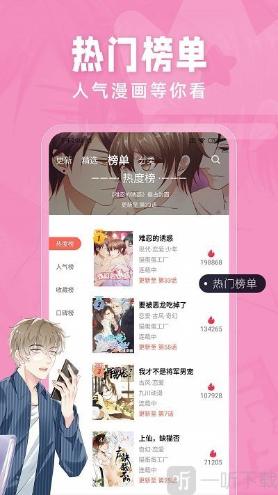漫画迷app
