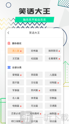 笑话全集