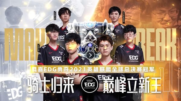 英雄联盟edg冠军永久皮肤宝箱怎么领 edg夺冠奖励皮肤领取地址分享