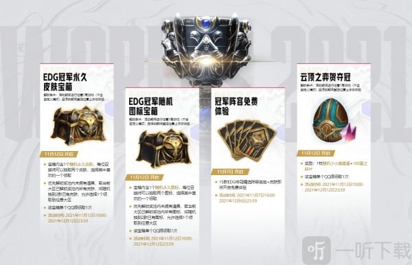 英雄联盟edg冠军永久皮肤宝箱怎么领 edg夺冠奖励皮肤领取地址分享