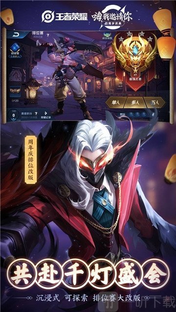 王者荣耀赏金赛app