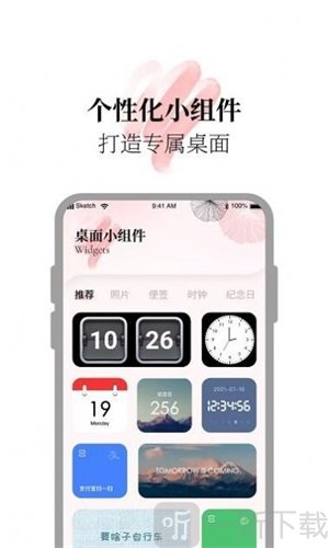 小组件美化精灵