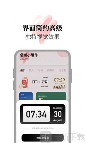 小组件美化精灵