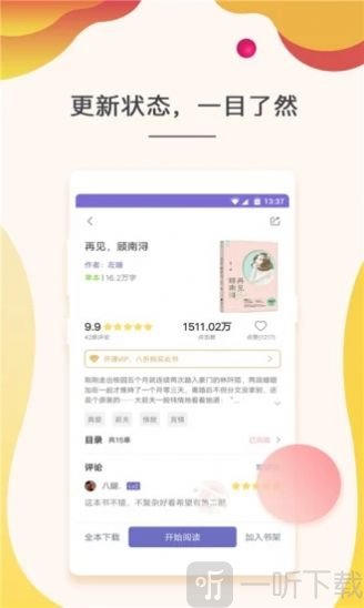 喜阅小说免费小说