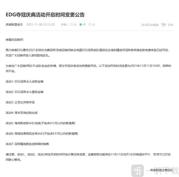 英雄联盟edg夺冠庆典活动奖励获取方式全攻略