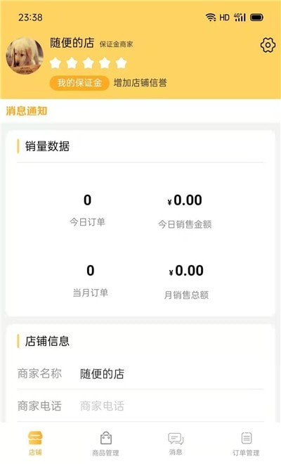 土瓜云商户端