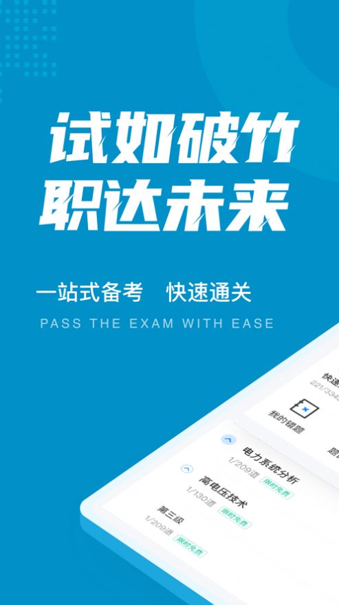 国家电网安规考试聚题库