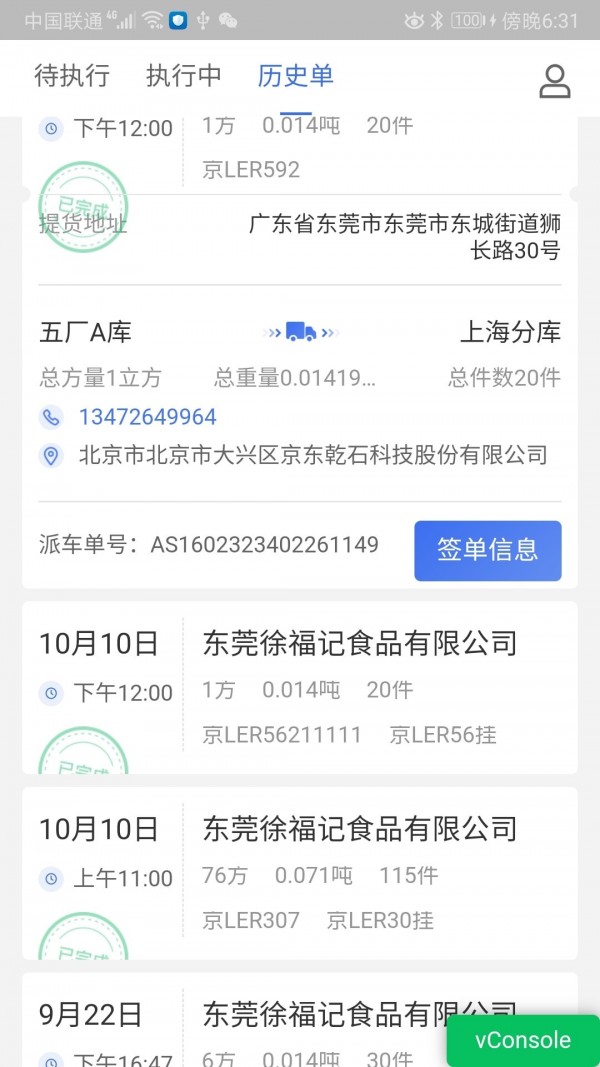 司秘达