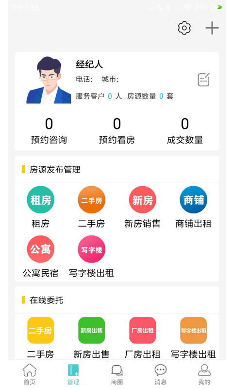 租房二手房网