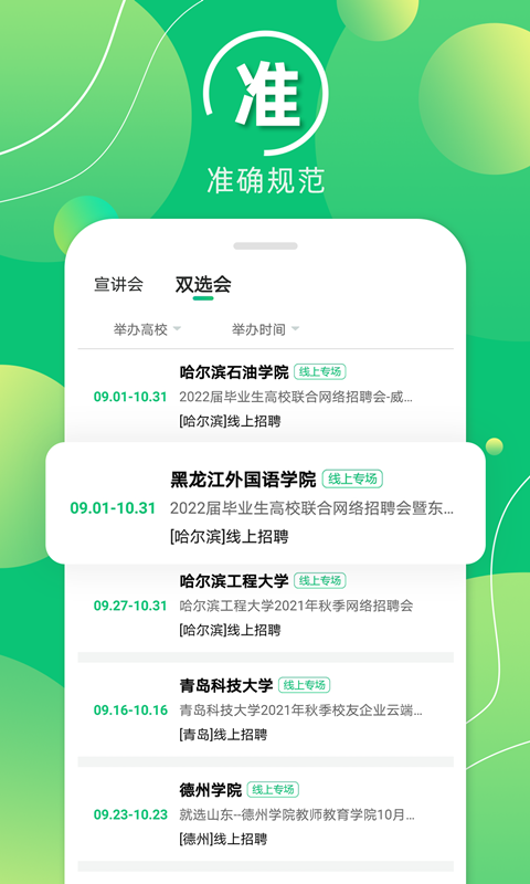 梧桐果校招