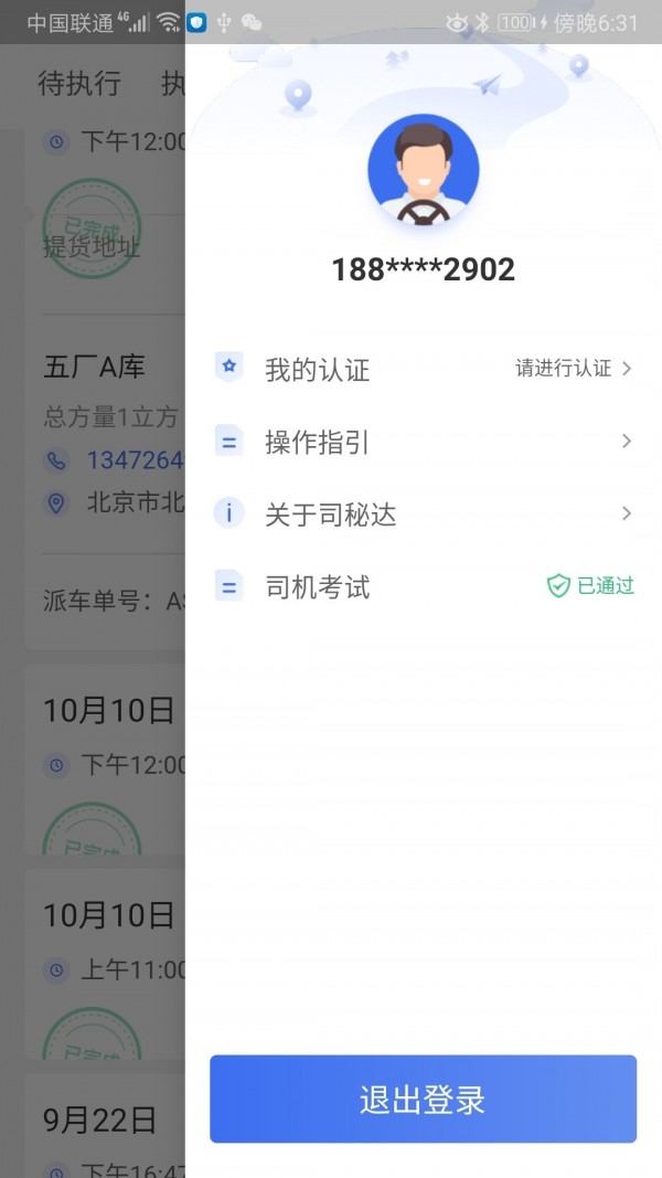 司秘达
