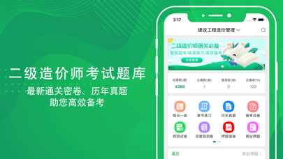 二级造价工程师