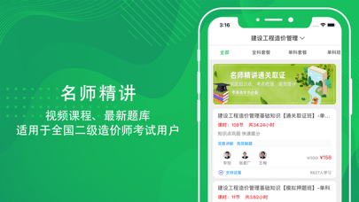 二级造价工程师