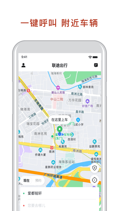 联途出行