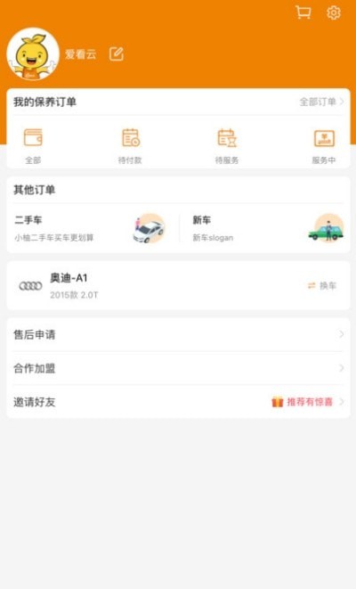 小柚车服