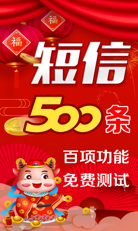 短信群发