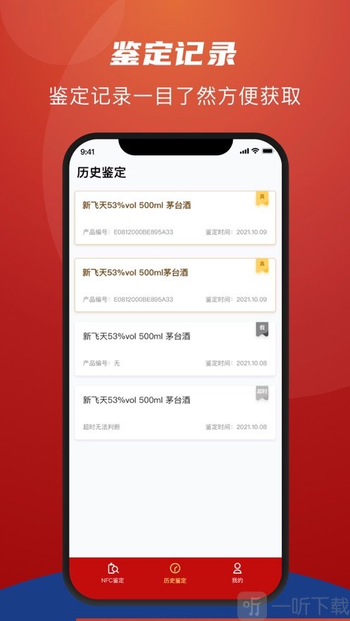 茅台NFC防伪溯源