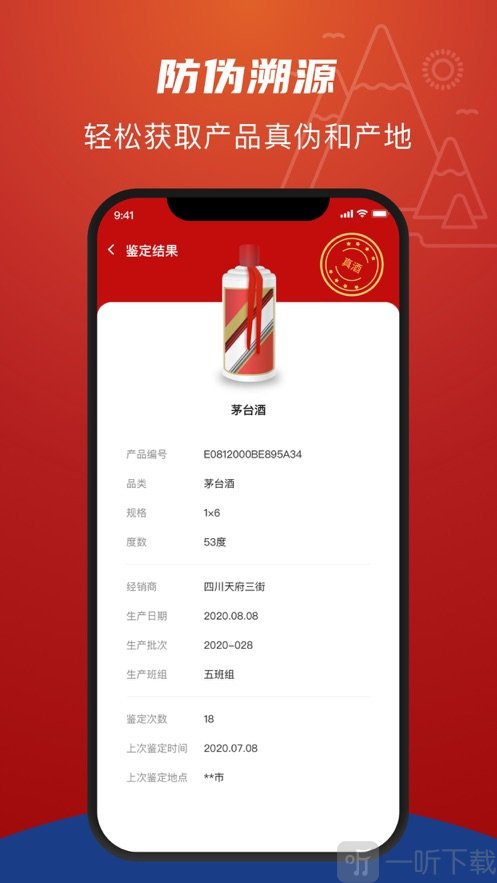 茅台NFC防伪溯源