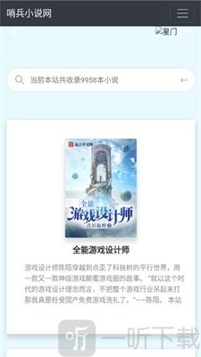 哨兵小说