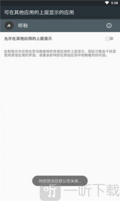 听秋