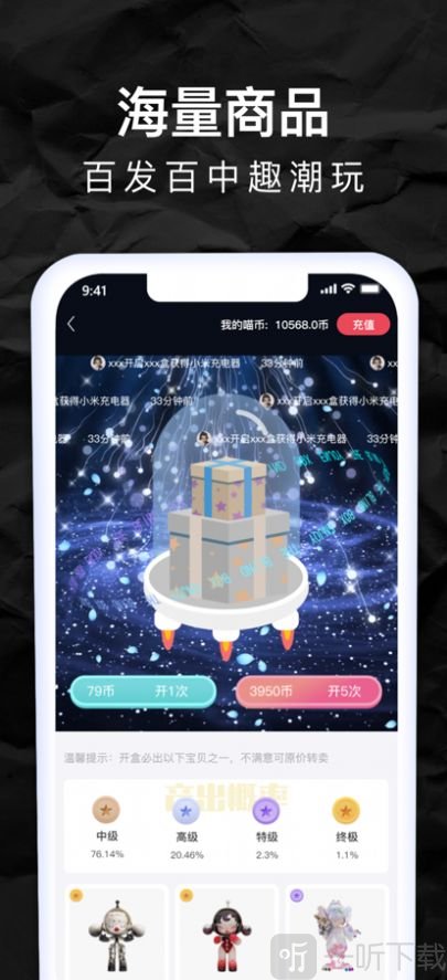 星愿盲盒