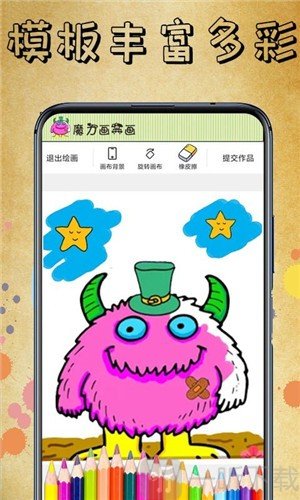 魔力画一画