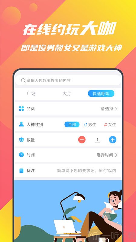 音音游戏陪练